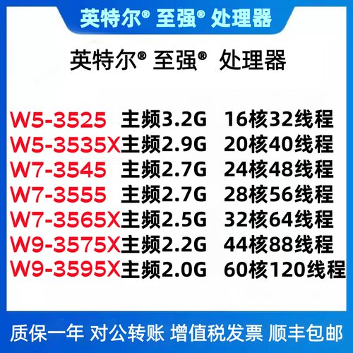 至强W系列5代W5W7W9/3525/3535X/3545/3555/3565X/3575X/3595XCPU