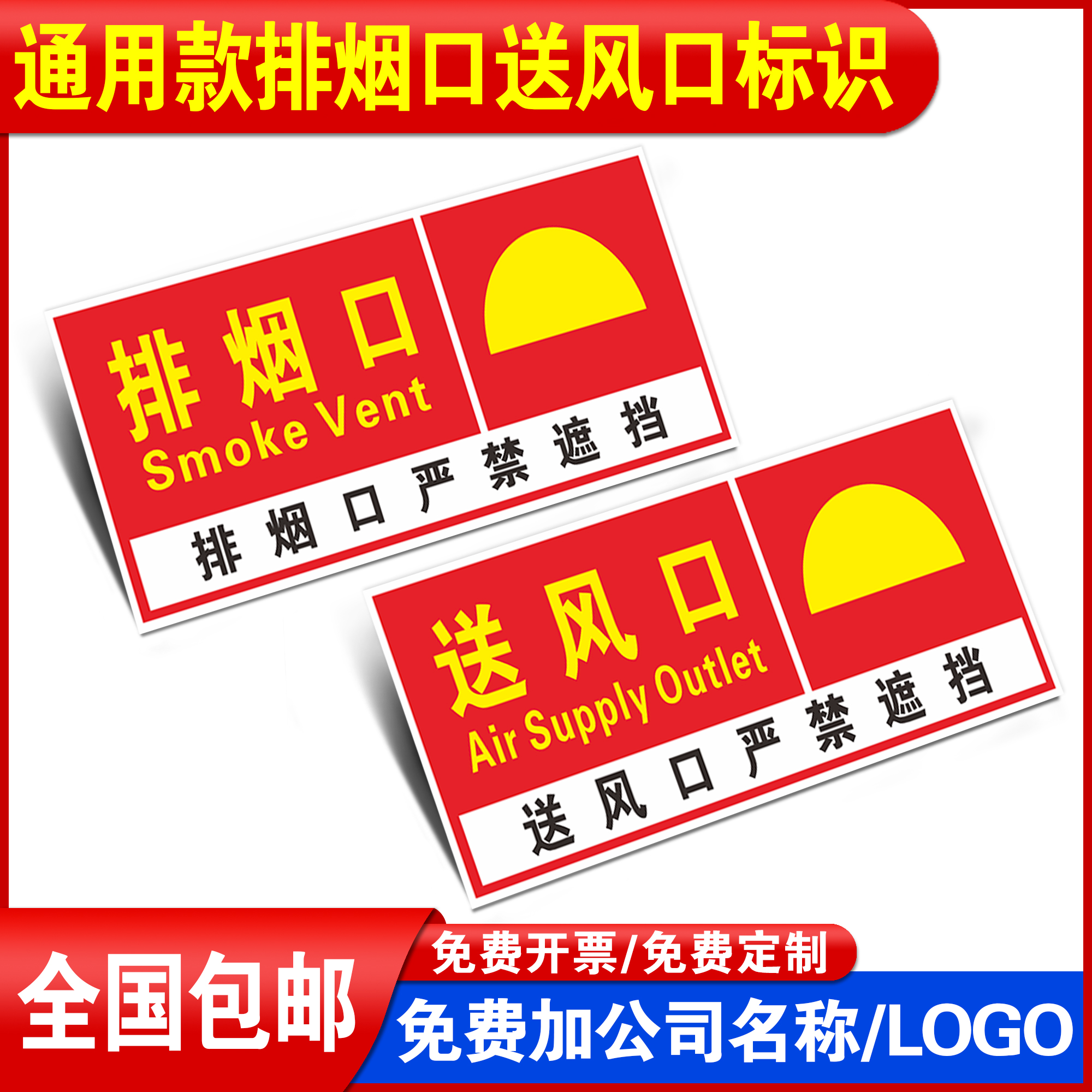 消防排烟口标识牌正压送风口标识机械报警严禁遮挡标志牌标示贴纸