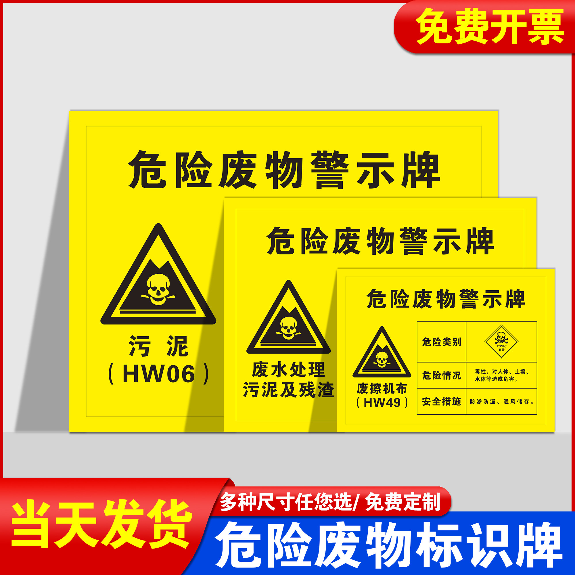 危险废物标识牌贴不干胶标签警示牌废漆渣废机油废擦油布污泥定制