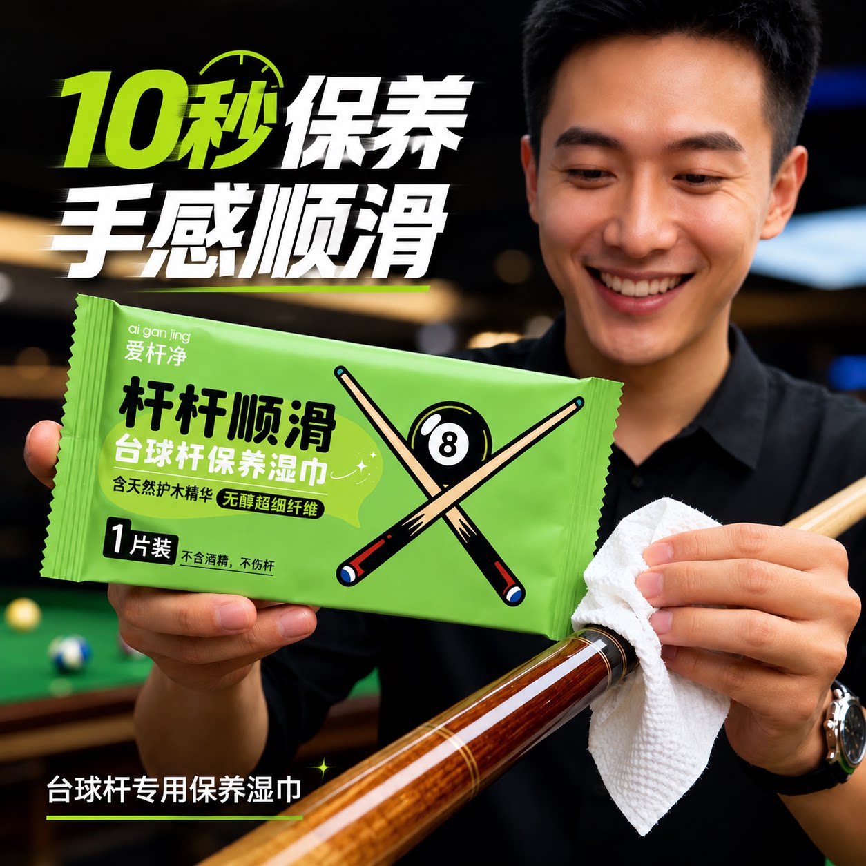 【杆油成分】上油保养清洁台球杆专用擦杆布去污抛光防裂顺滑滋润