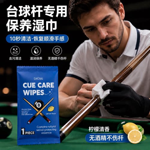 【英国配方】杆油成分专业级台球杆保养上油清洁擦杆布养护防裂