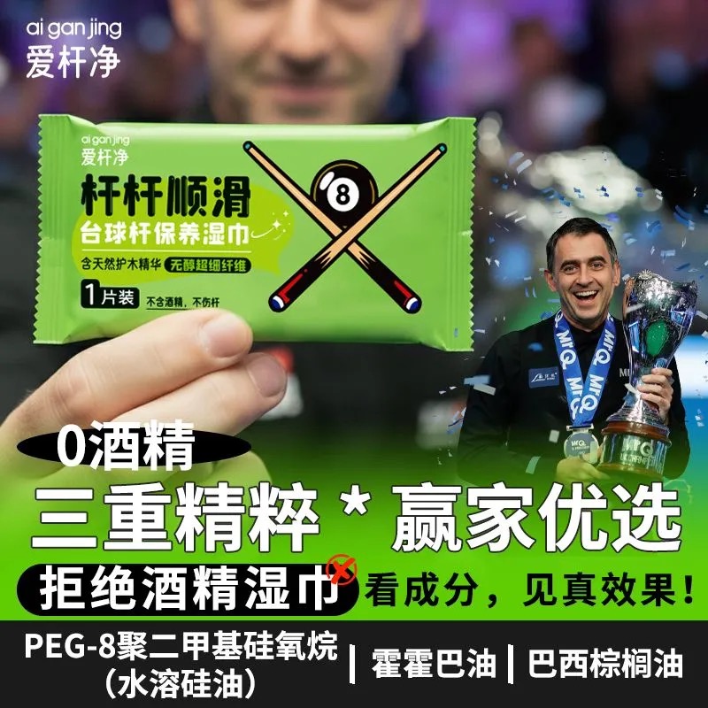 爱杆净台球杆保养专用一次性防裂台球馆清洁擦杆布杆油养护实木杆