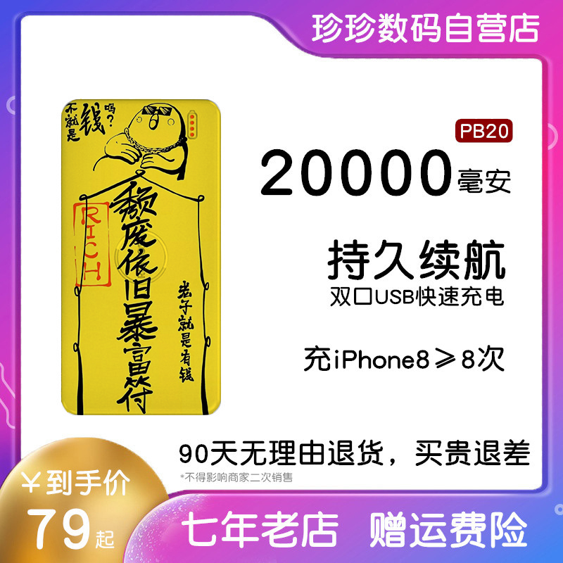 罗马仕充电宝20000毫安便携快充大容量超薄移动电源通用闪充定制在类目 3C数码配件, 移动电源中 - 来自Buy2taobao.com提供专业的淘宝代购服务