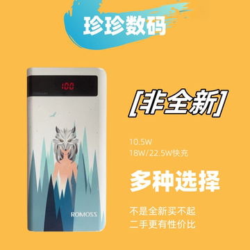 二手 罗马仕充电宝10000/20000/30000毫安 PD移动电源18W双向快充