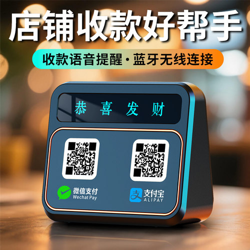 微信收钱提示音响蓝牙音箱