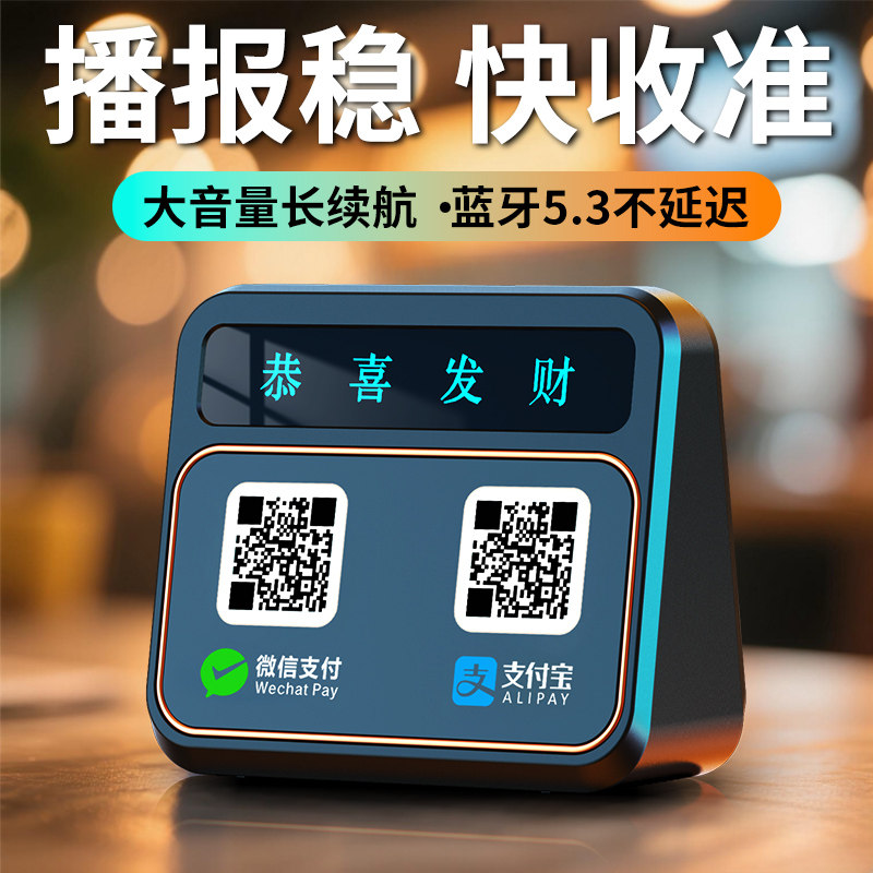 微信收钱提示音响支付宝语音播报器二维码收付款蓝牙音箱收款专用