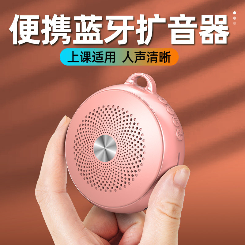 便携蓝牙扩音器教师教学上课适用人声清晰摆摊叫卖导游喊话大喇叭
