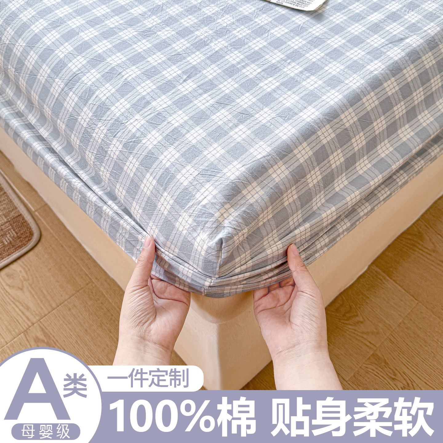 A类纯棉床笠【可定制】图片
