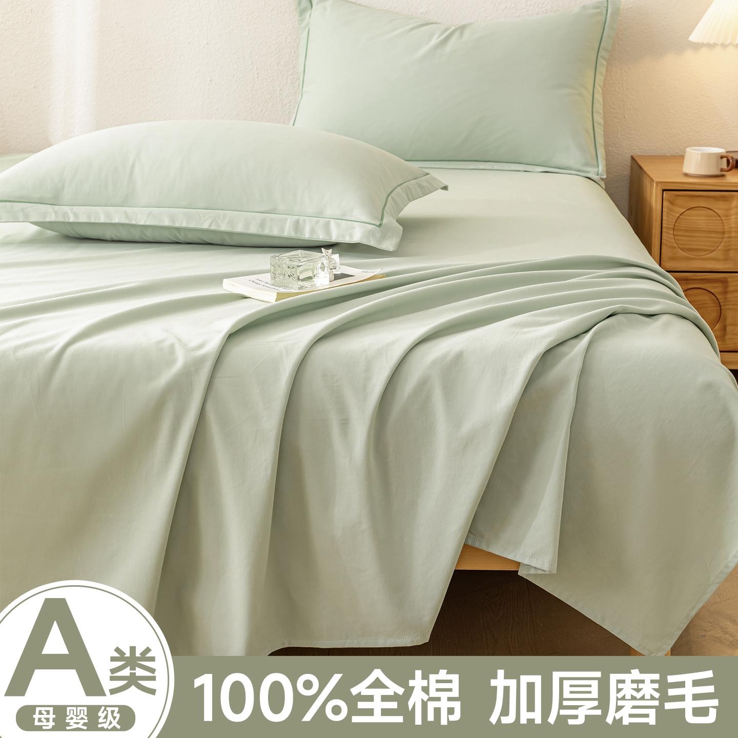A类加厚纯棉磨毛床单.