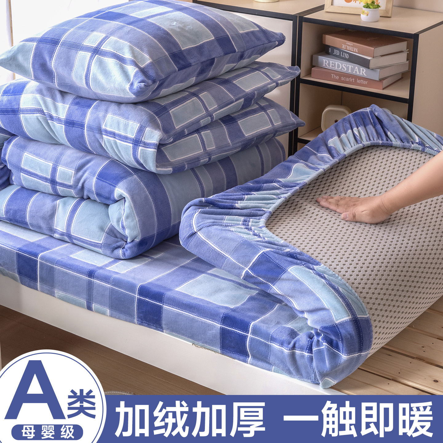 学生宿舍牛奶绒床上三件套