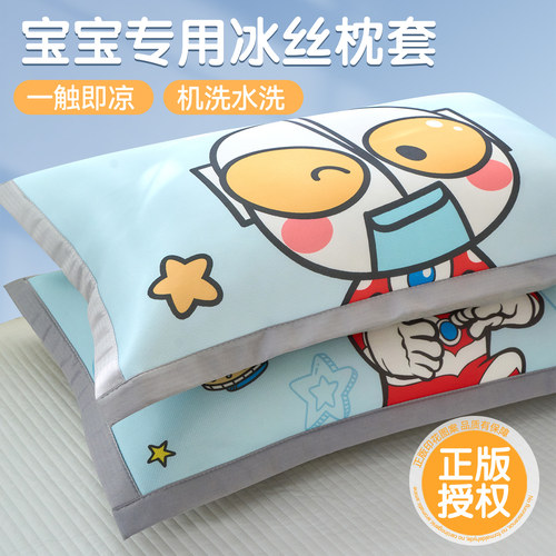 奥特曼冰丝枕套小号30x50儿童夏季凉席枕头套40x60小尺寸2026新款