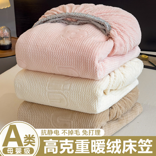 牛奶绒床笠单件珊瑚绒床罩冬季加厚床垫套保护罩加绒防滑全包床单
