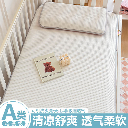 婴儿拼接床凉感丝华夫格凉席床单