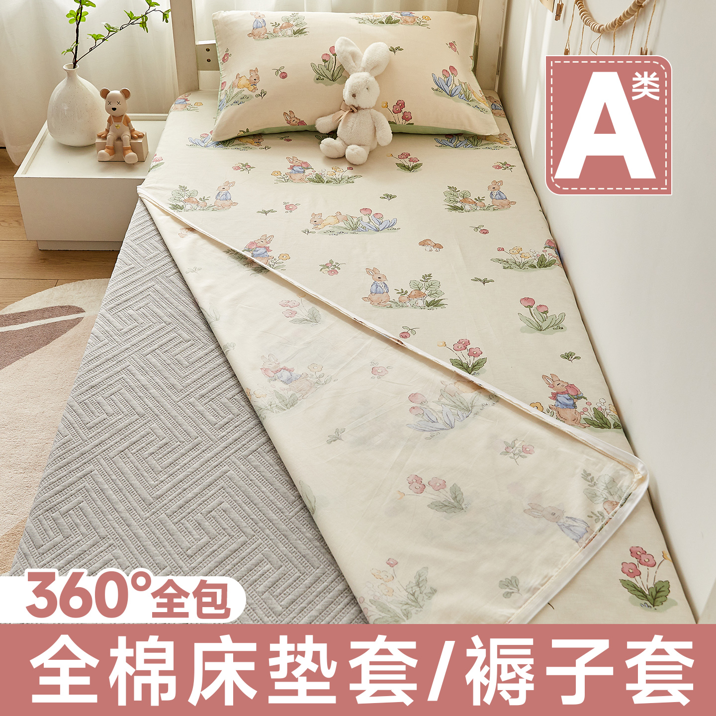 【防滑免打理】A类全棉褥子套