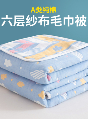 夏季儿童纯棉毛巾被大人全棉纱布空调毯幼儿园午睡盖毯棉纱夏凉被