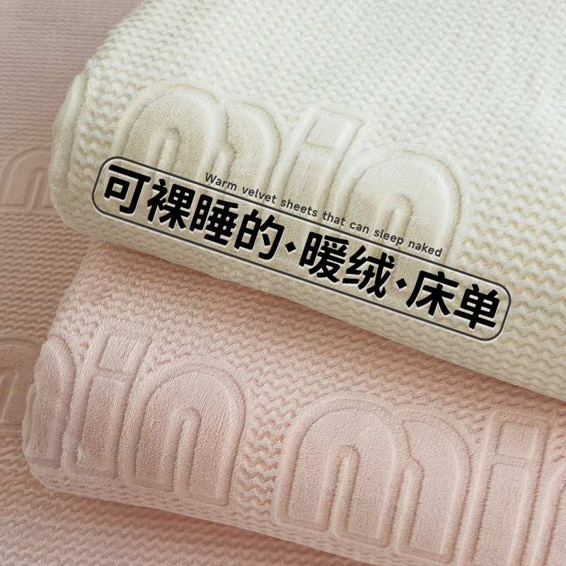 冬季铺床上用牛奶绒珊瑚绒床单单件加绒加厚学生宿舍单人毛绒被单