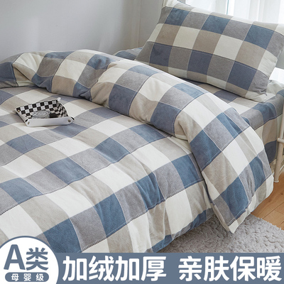 学生A类暖绒床上三件套