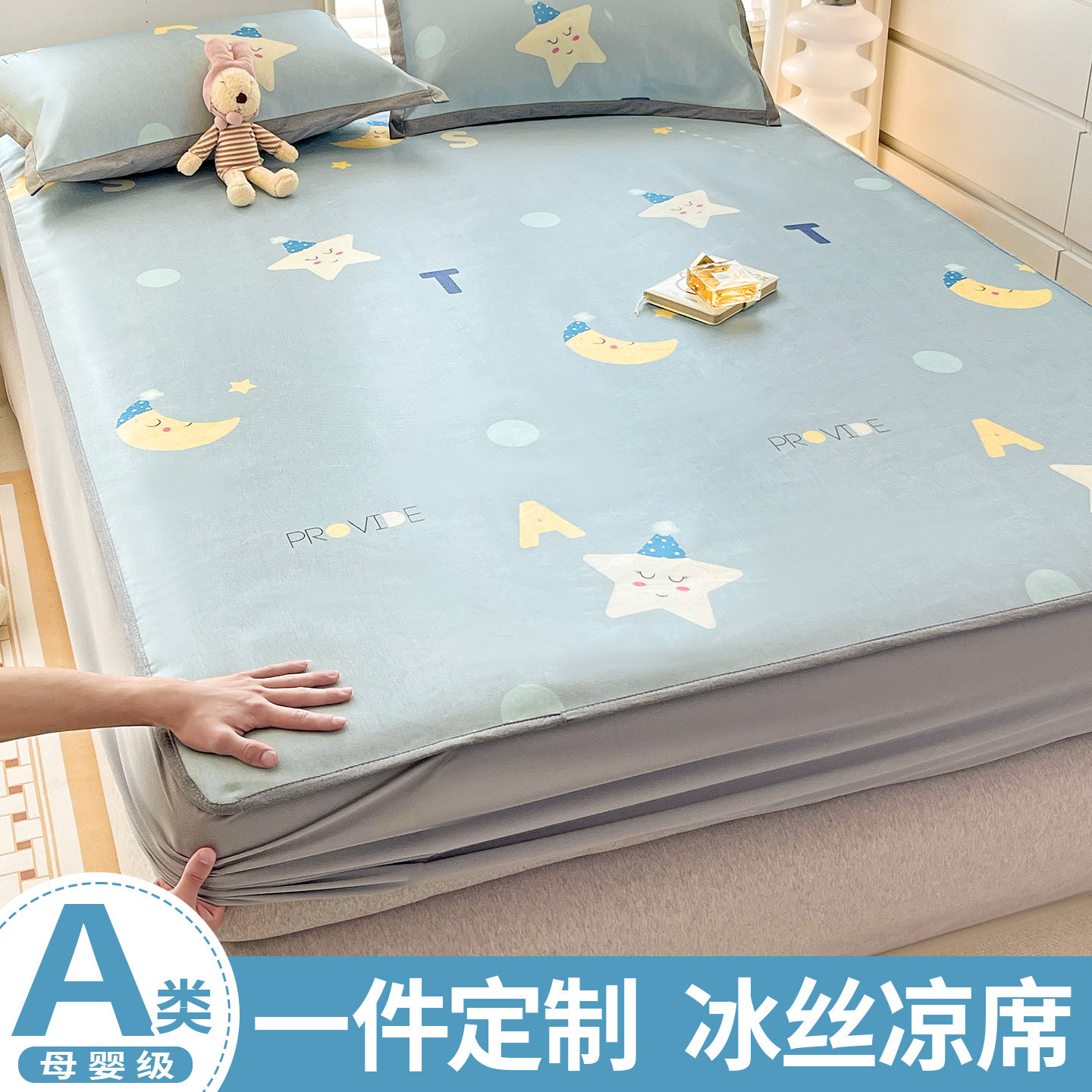 冰丝凉席床笠母婴级儿童定制凉感床罩2026新款夏季空调席子可机洗图片
