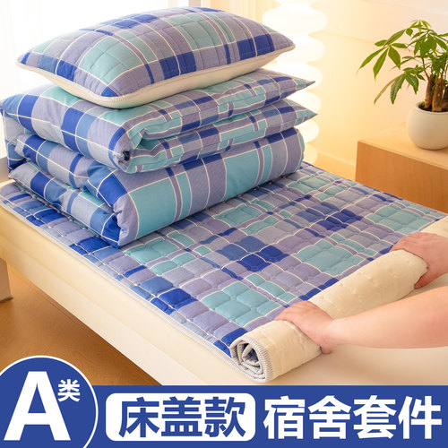 【床盖款】宿舍纯棉套件