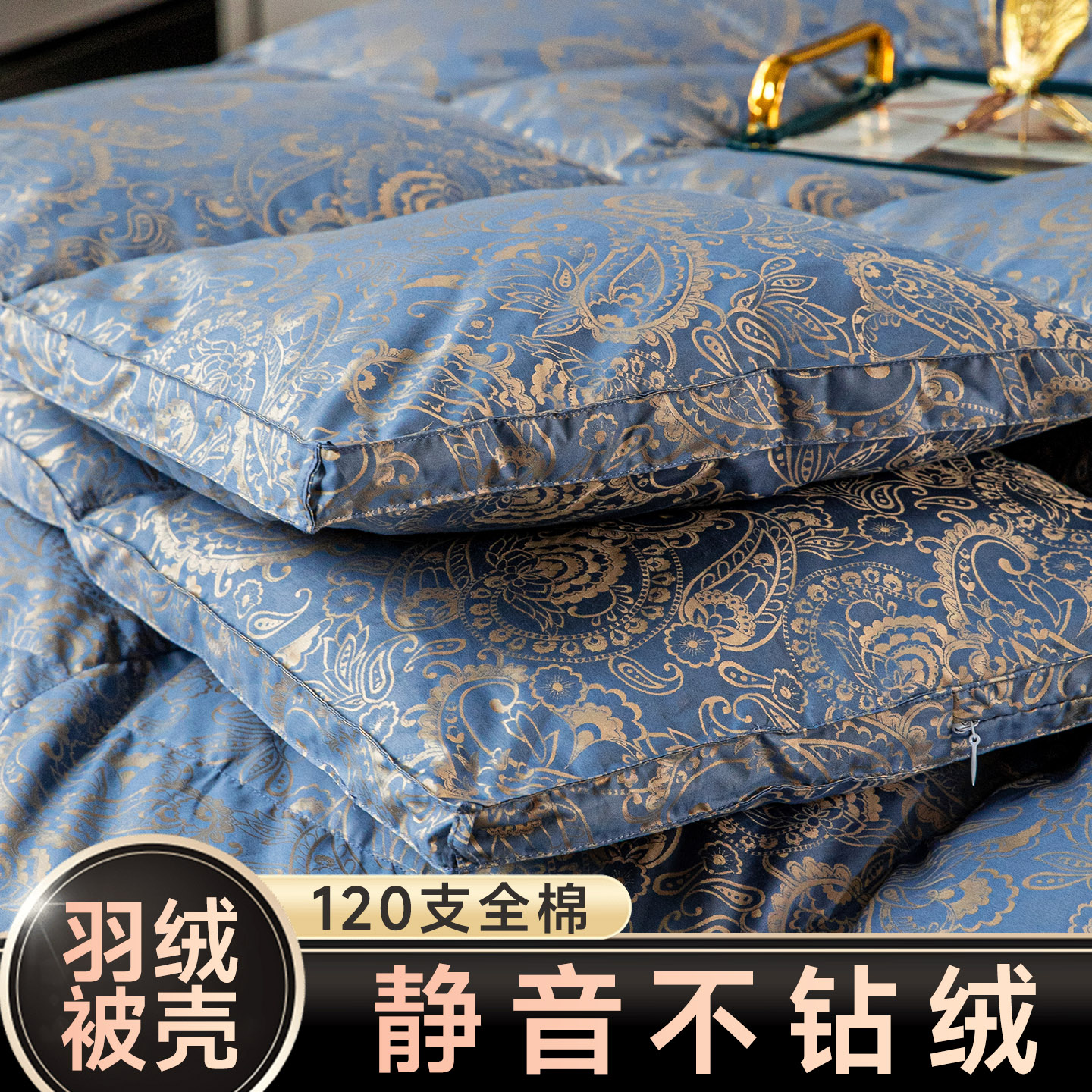 高端全棉防钻绒羽绒被壳自充绒