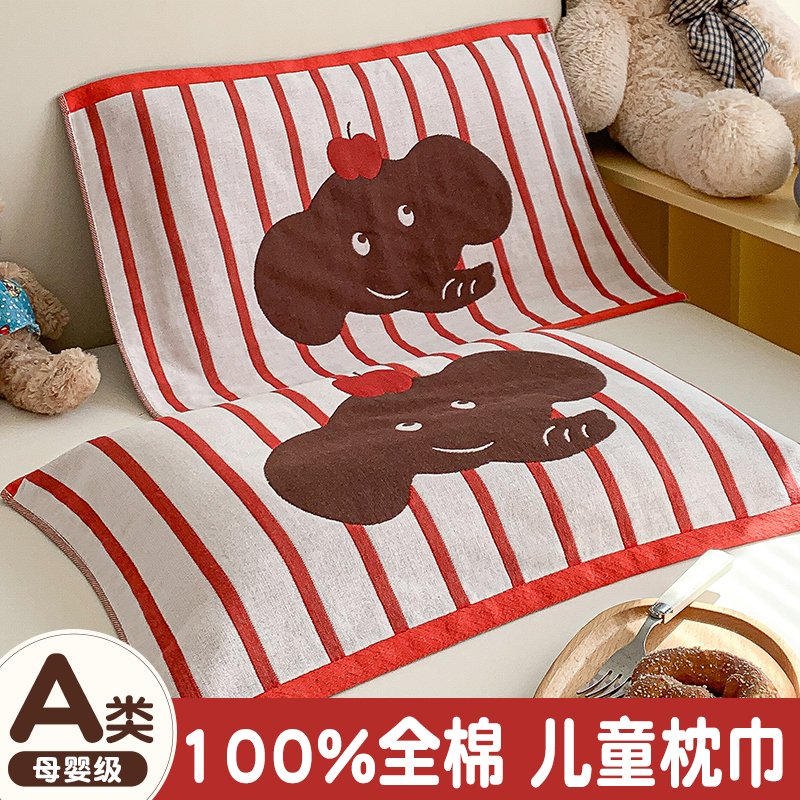 A类儿童100%纯棉枕巾-