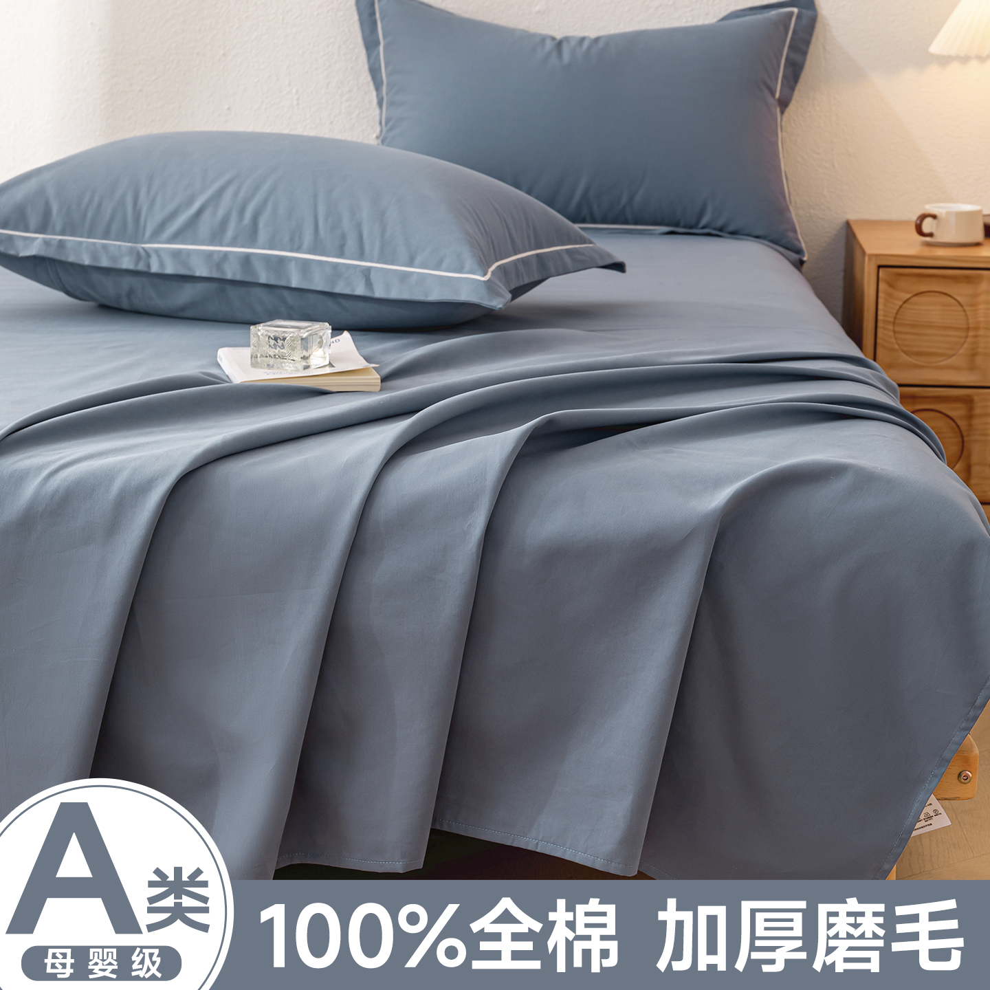A类加厚纯棉磨毛床单.