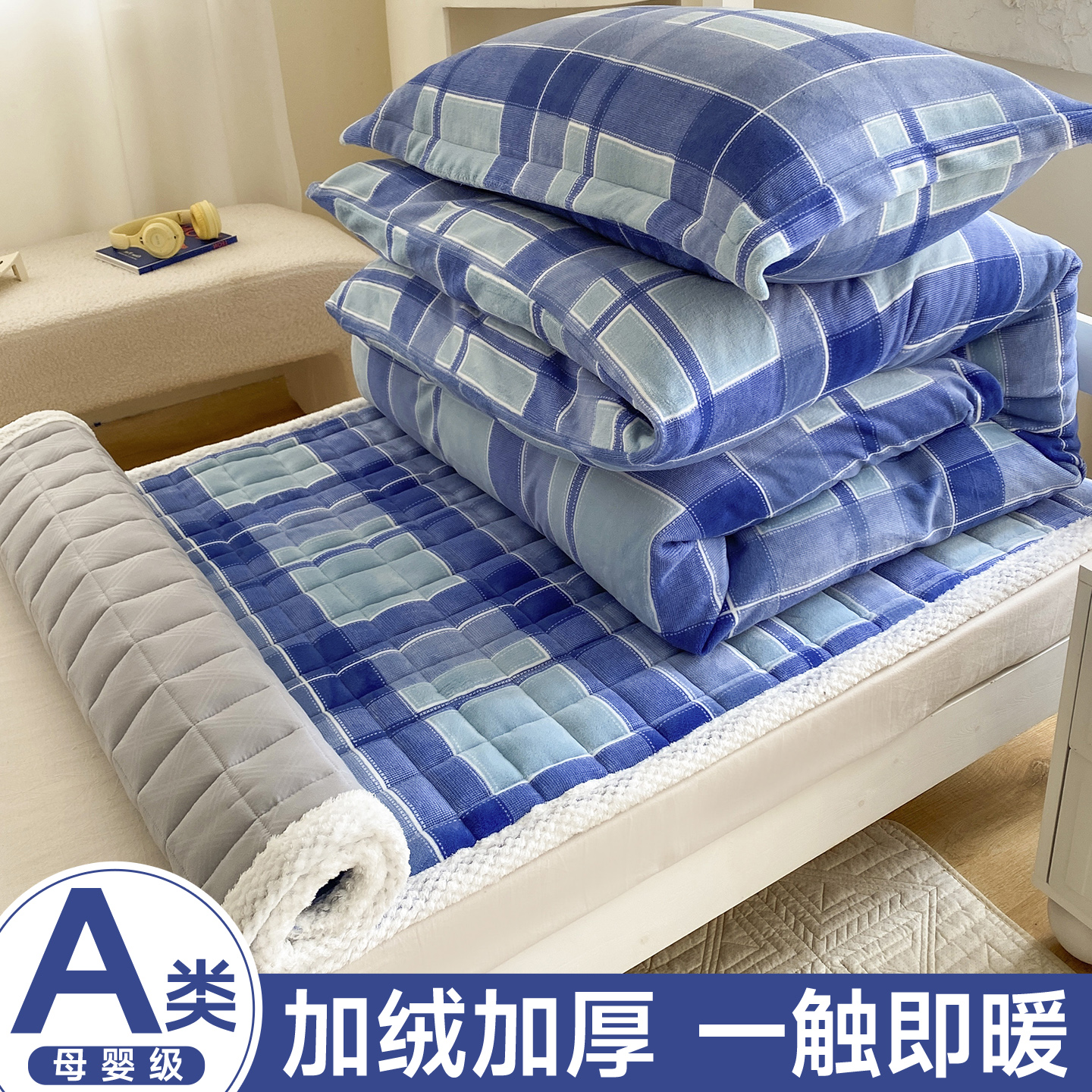 学生宿舍牛奶绒床上三件套