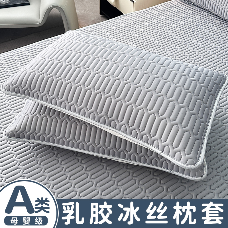 冰丝枕套一对装夏季成人家用凉感枕头套夏天乳胶凉席凉枕垫48x74.