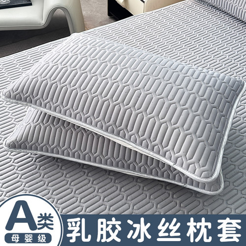 冰丝枕头套丨夏季专用