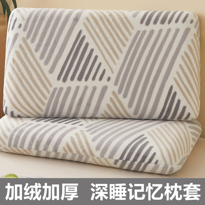 【深睡记忆枕专用】牛奶绒枕套