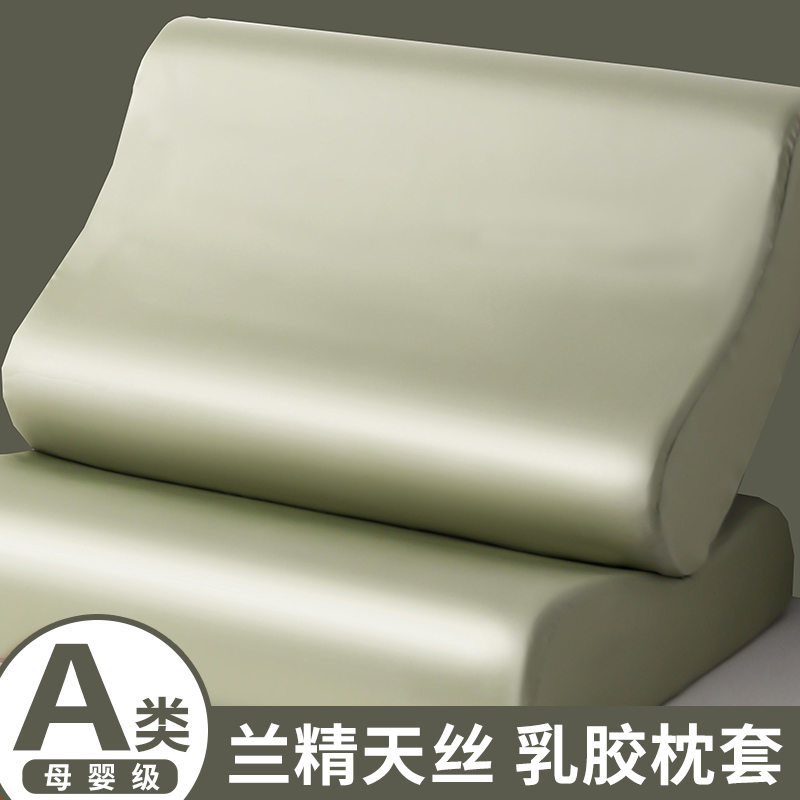 夏季天丝乳胶枕套夏天凉感冰丝记忆枕头套30x50成人40x60枕芯套..