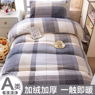 冬季牛奶绒床上三件套冬天大学生宿舍单人法兰绒床单被套加绒加厚