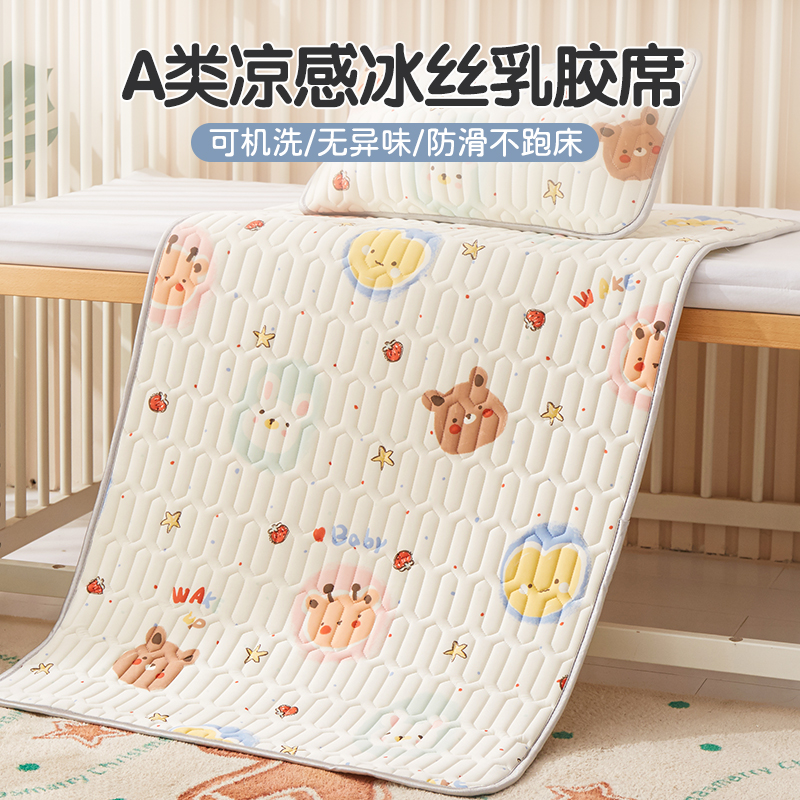 婴儿冰丝乳胶凉席夏季幼儿园凉感软席子宝宝午睡专用拼接床垫褥子