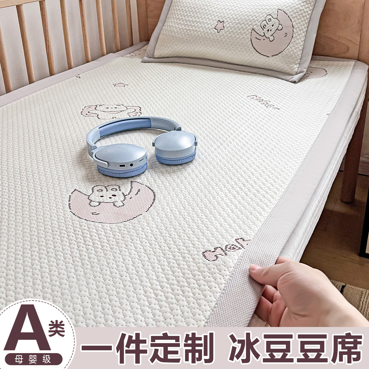 A类婴儿冰丝凉席宝宝母婴级冰豆豆席子幼儿园儿童小床空调席定制,