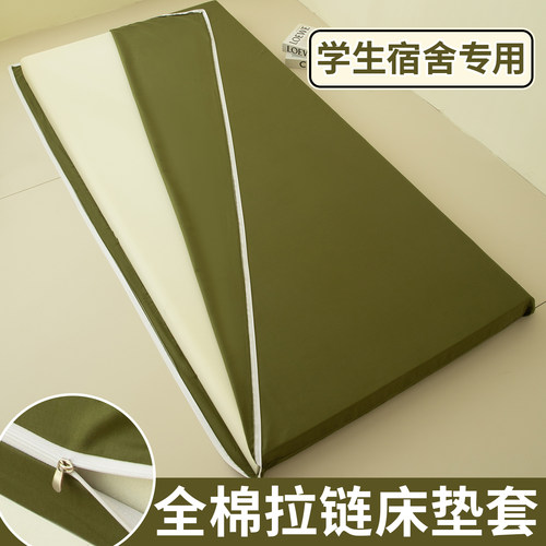 学生宿舍纯棉拉链床垫套