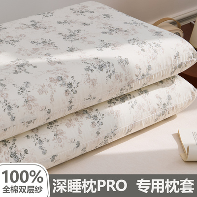 【深睡枕专用】纯棉枕套