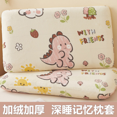 【深睡记忆枕专用】牛奶绒枕套