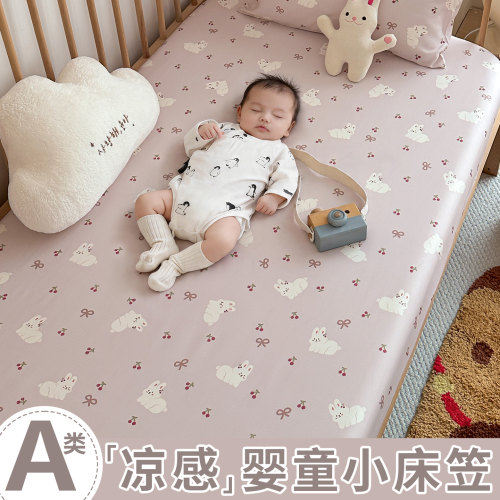 A类天丝床笠婴儿冰丝床罩宝宝凉感床单罩小床幼儿园儿童床垫套罩,