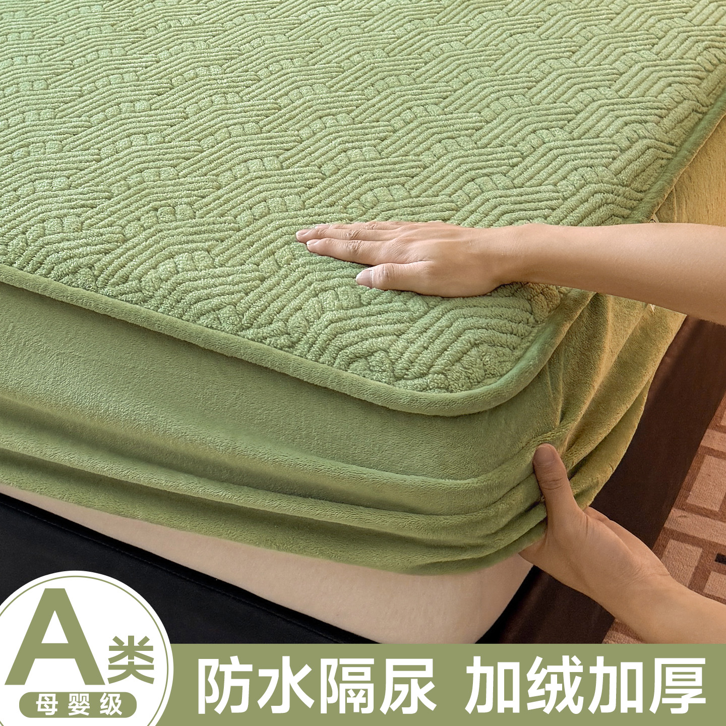 冬季牛奶绒床笠单件冬天防水隔脏隔尿珊瑚法兰绒床罩床垫保护套罩