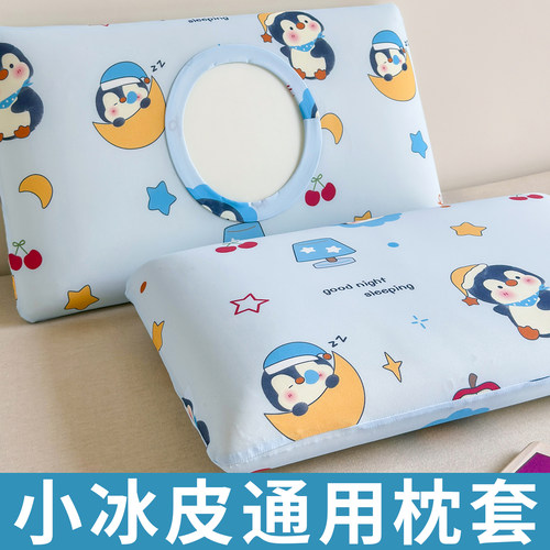 冰皮夏季凉感枕头套儿童冰丝枕套30x50记忆枕异形通用魔术枕芯套.