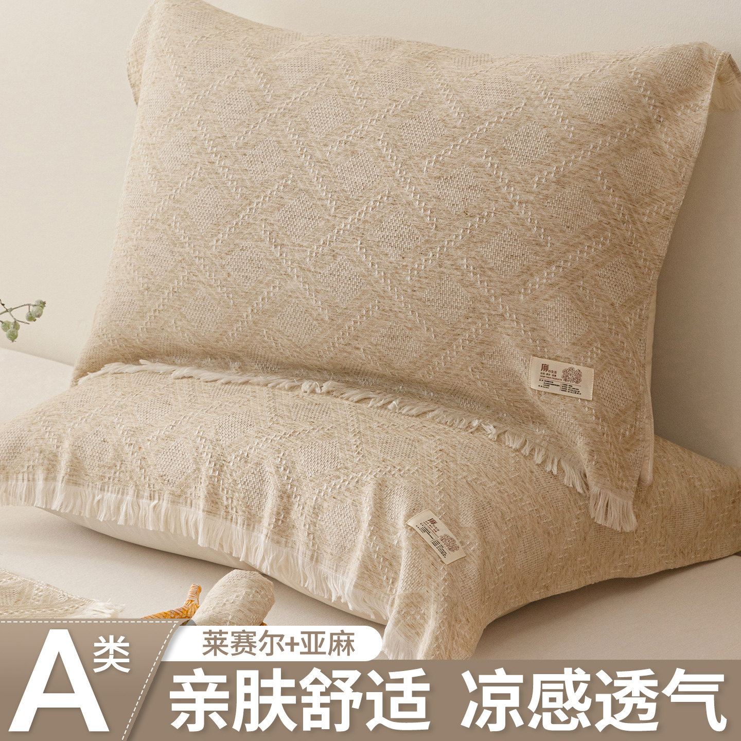 夏季凉感莱赛尔+亚麻枕巾图片