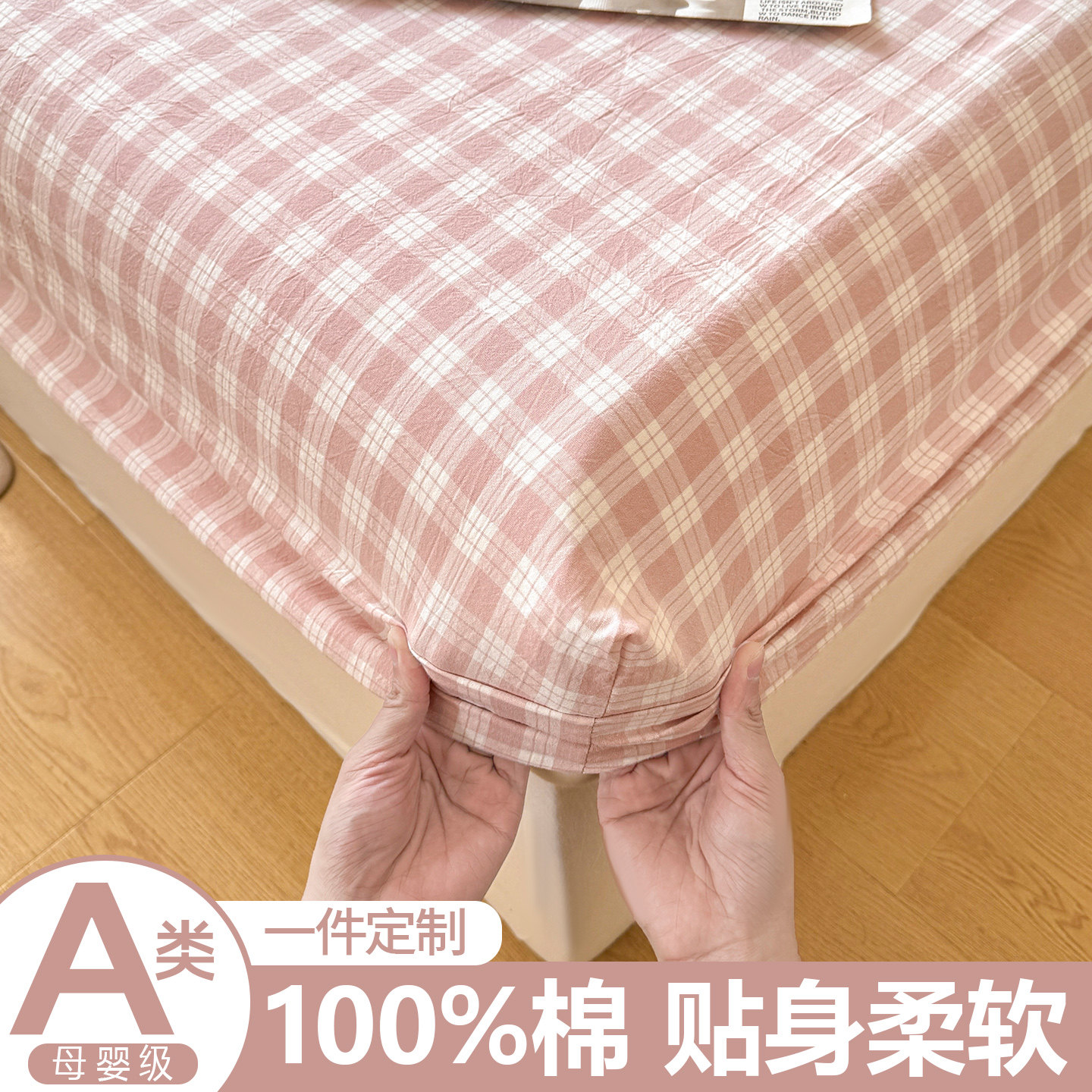 A类纯棉床笠【可定制】图片