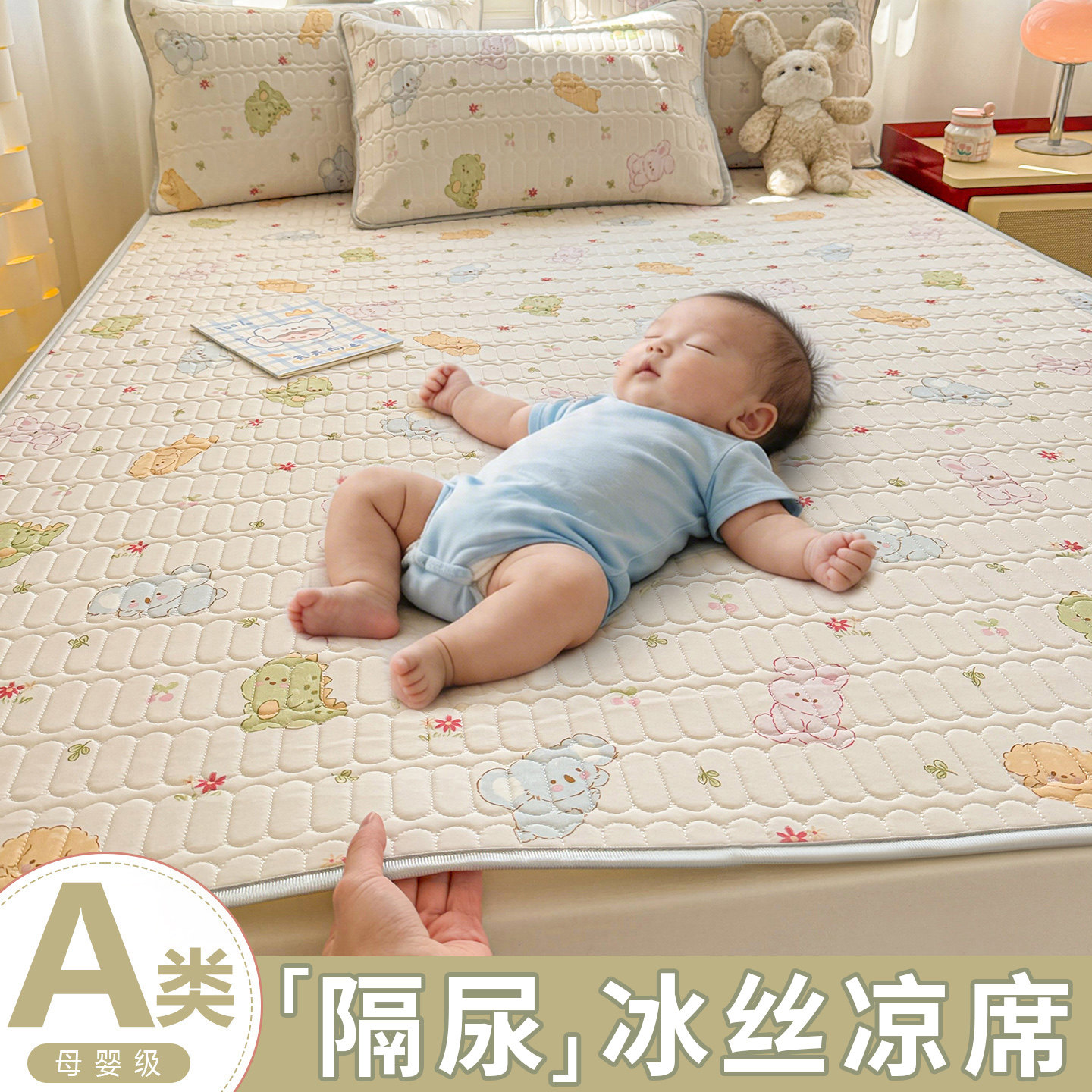 a类冰丝凉席儿童夏季母婴级婴儿可用防水隔尿空调席子床单可机洗,