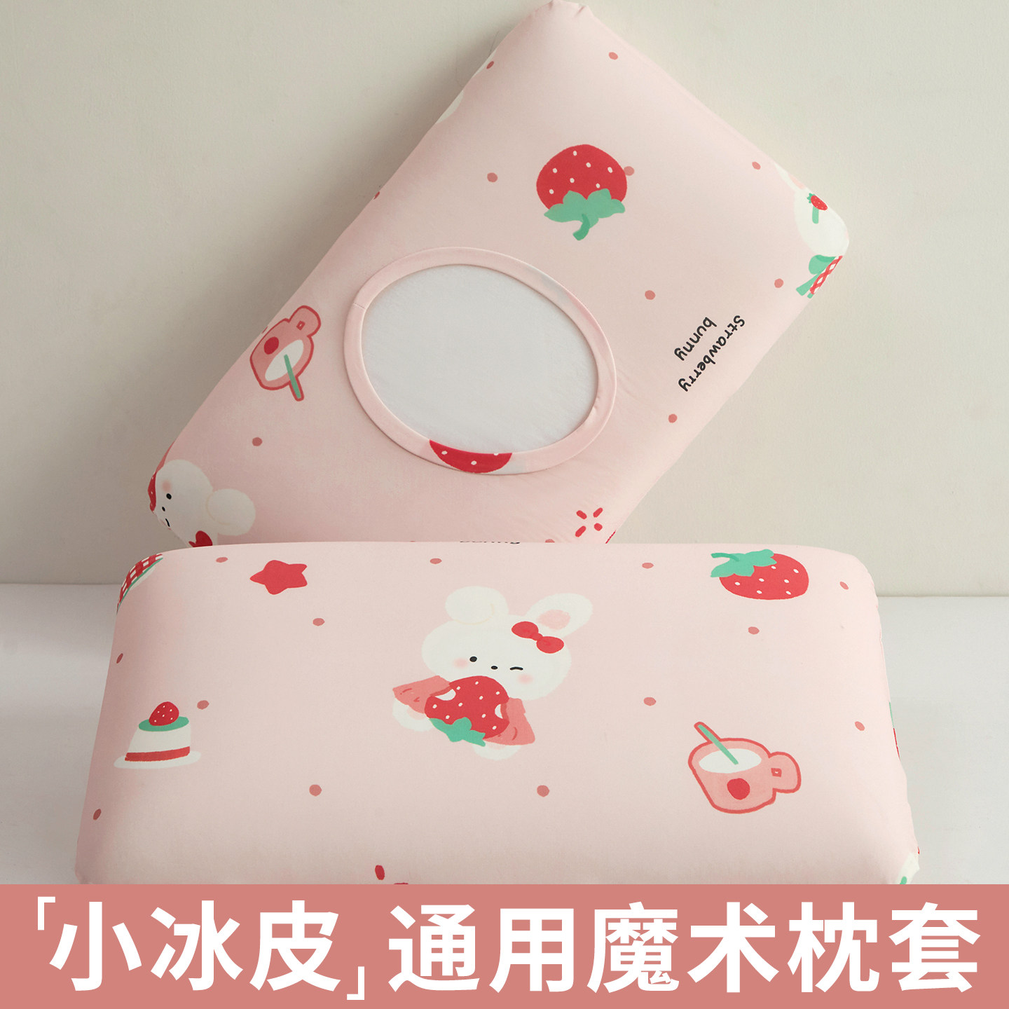 小冰皮冰丝枕套儿童夏季凉感魔术枕头套乳胶枕夏天记忆枕异形通用