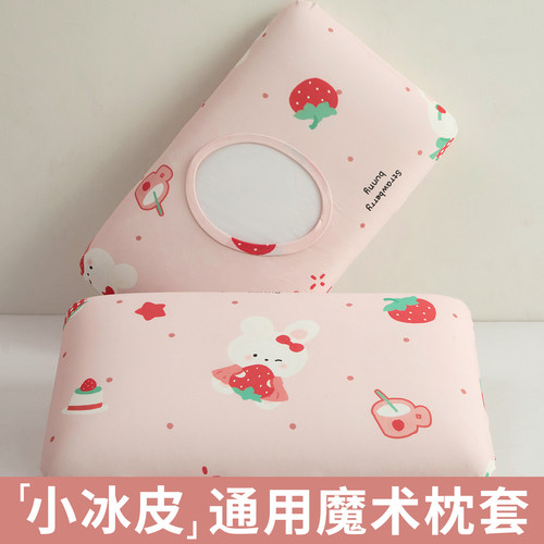 小冰皮冰丝枕套儿童夏季凉感魔术枕头套乳胶枕夏天记忆枕异形通用