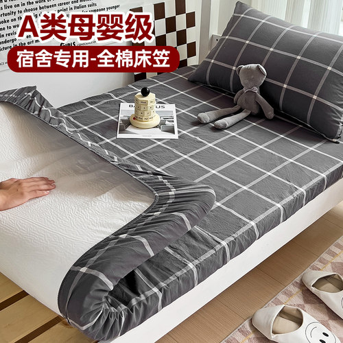 宿舍单人纯棉床笠床垫套