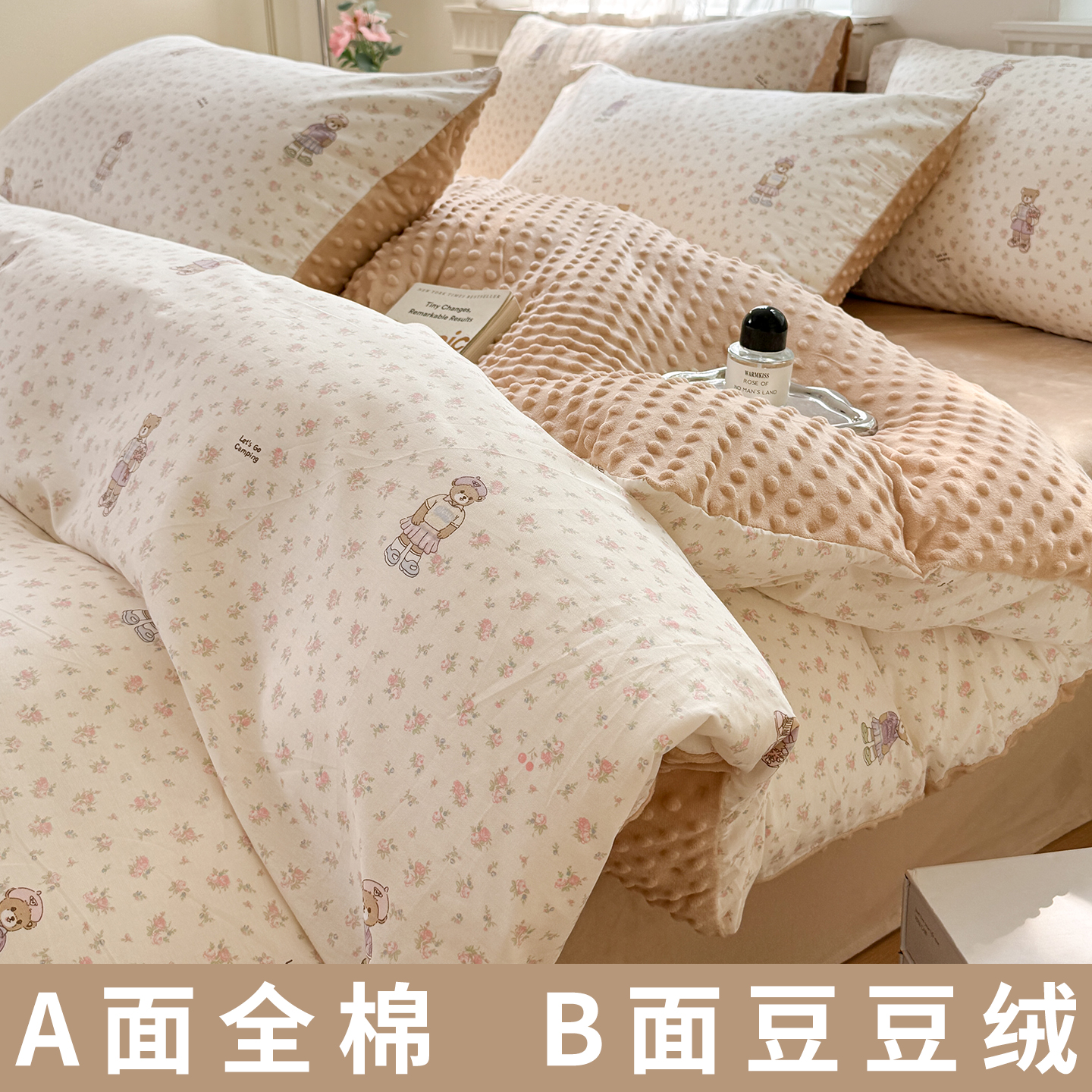 一面全棉一面豆豆绒被套