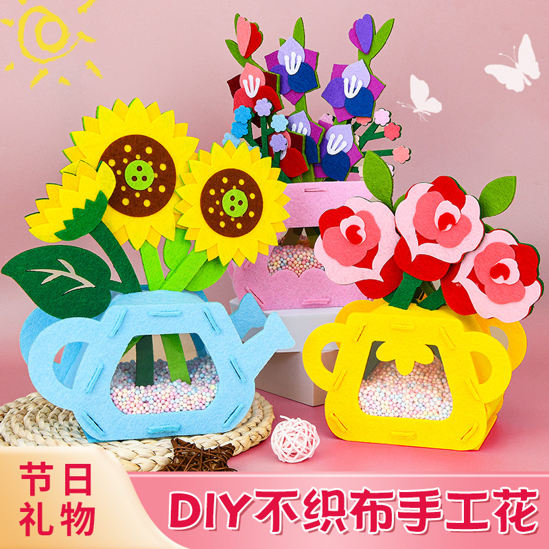 教师节手工礼物diy花束幼儿园手工不织布花盆diy儿童亲子制作材料
