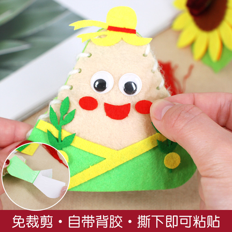 幼儿童diy端午节香包手工制作 不织布粽子节日挂饰益智缝制材料包