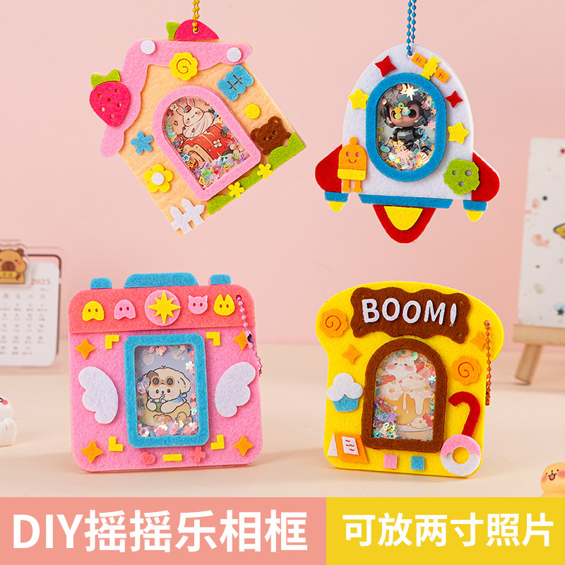 幼儿童手工DIY摇摇乐相框相册挂件不织布立体画框益智创意贴画,玩具/童车/益智/积木/模型,手工创意粘贴类,淘宝优惠券,粉丝福利购,淘宝优惠卷